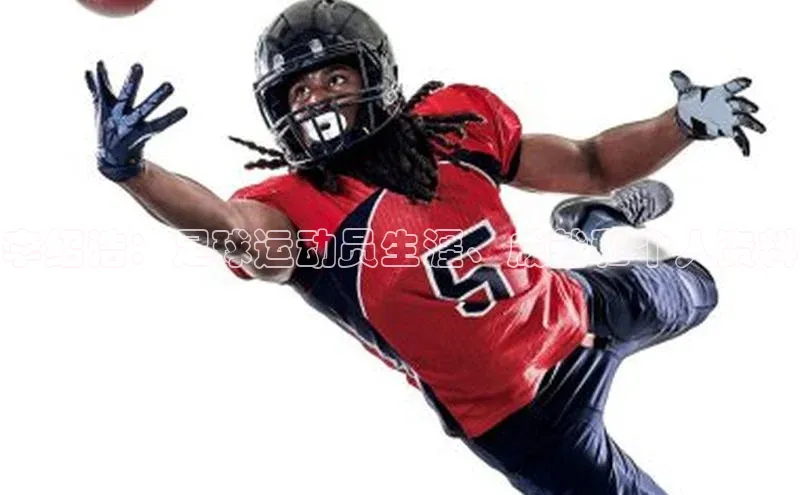 米兰网页版在线登录中海达李绍浩：足球运动员生涯、成就和个人资料