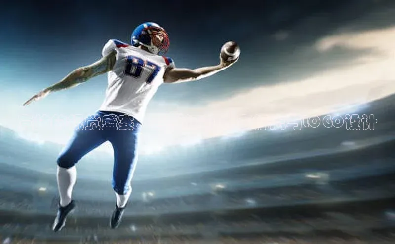 米兰app官方app下载爱慕股份竞技的视觉盛宴：各类运动赛事标志与LOGO设计