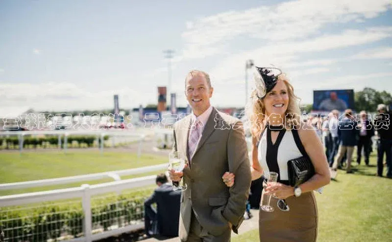 全球趣事大放送：最有趣、最具特色的运动会竞赛