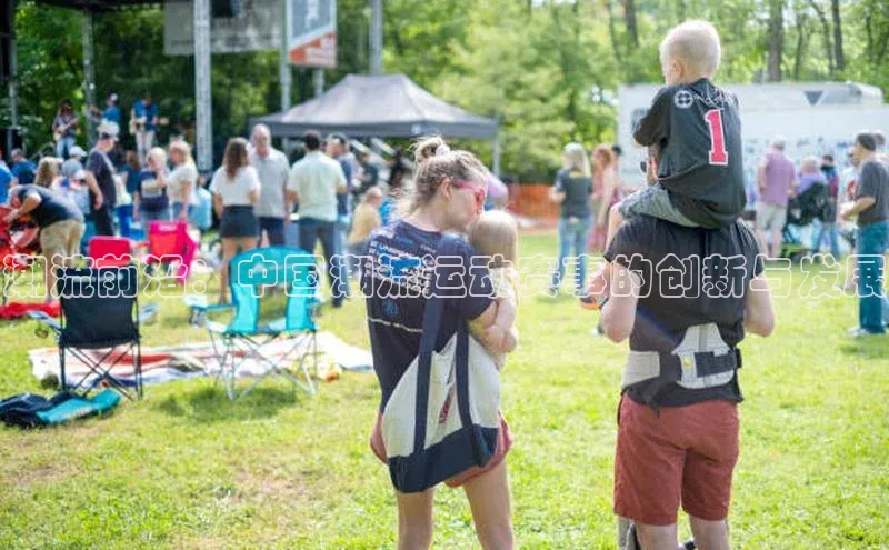 潮流前沿：中国潮流运动赛事的创新与发展