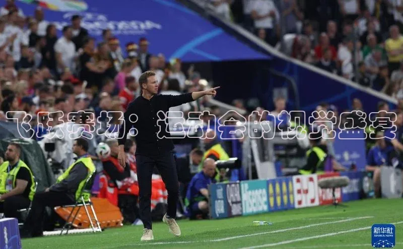飞跃赛场：运动会的视觉盛宴