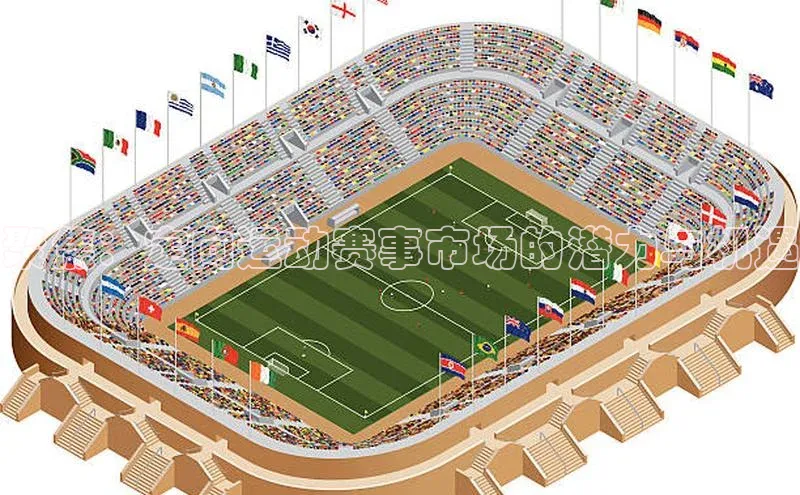 聚焦：定向运动赛事市场的潜力与机遇