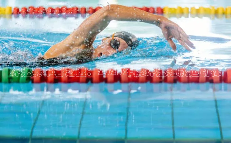 环法赛车者之选：2023年度环法短款运动袜