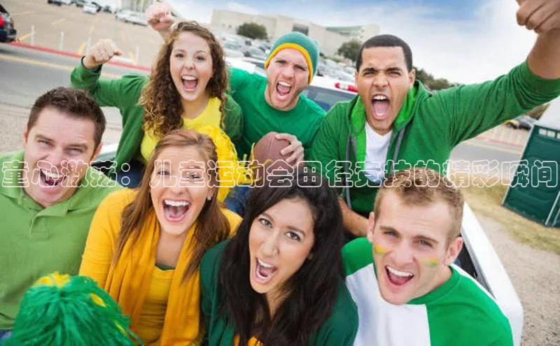 童心激荡：儿童运动会田径竞技的精彩瞬间